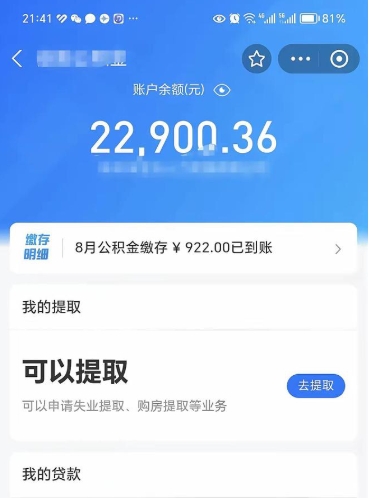 珠海代提公积金怎么收费（代提公积金多少费用）